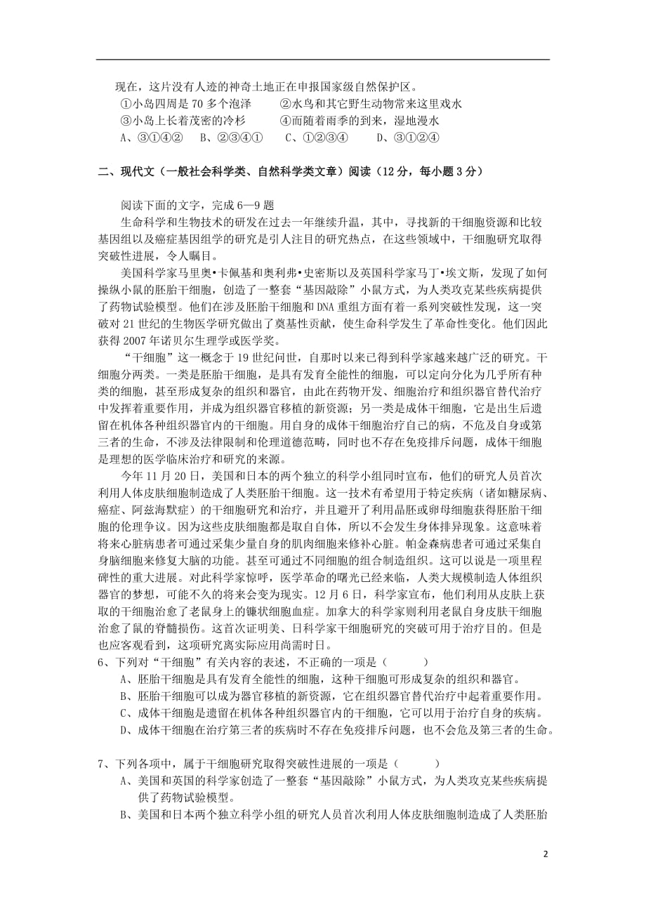 湖南省2009届高三语文第四次月考试卷新人教版.doc_第2页