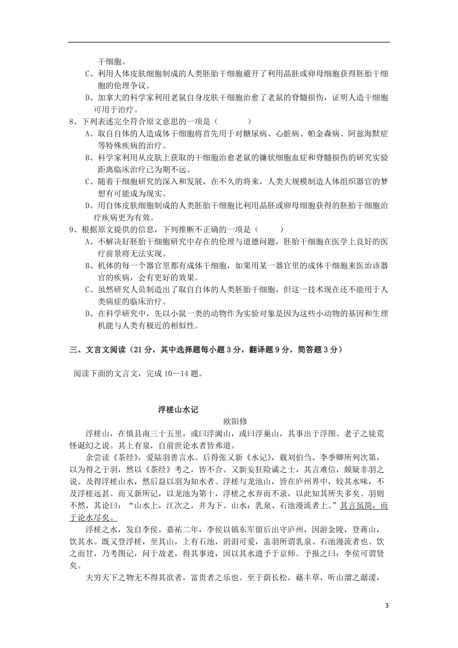 湖南省2009届高三语文第四次月考试卷新人教版.doc_第3页