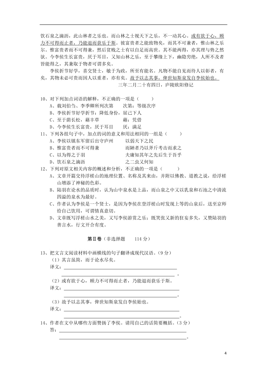 湖南省2009届高三语文第四次月考试卷新人教版.doc_第4页