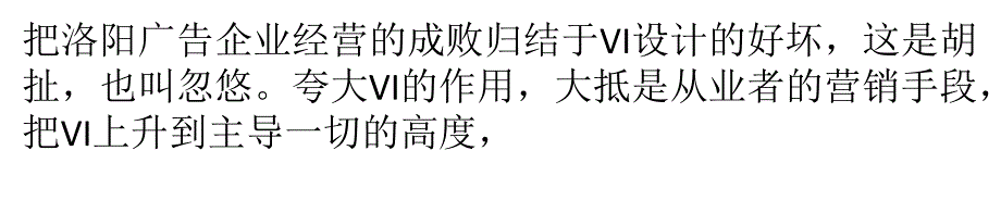 如何评判企业VI体系的优与劣_第3页