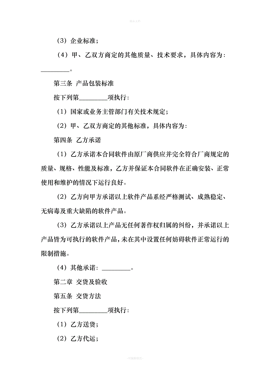 软件购销合同（律师修正版）_第2页