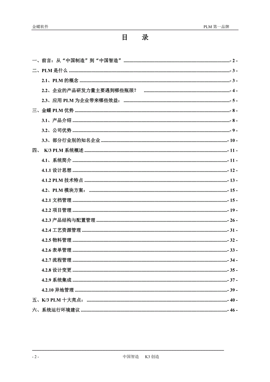 （PLM产品生命周期）金蝶PLM标准方案_第2页