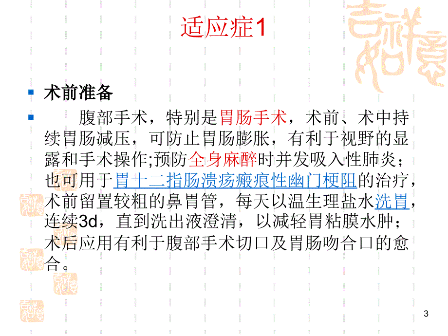 留置胃管与胃肠减压术PPT幻灯片_第3页