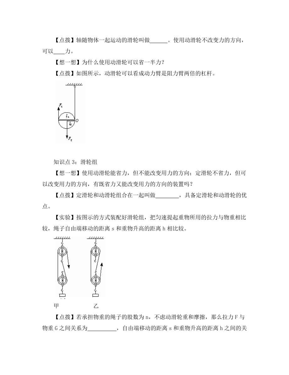 八年级物理全册 第十章 机械与人 第二节 滑动及其运用学案（无答案）（新版）沪科版_第2页