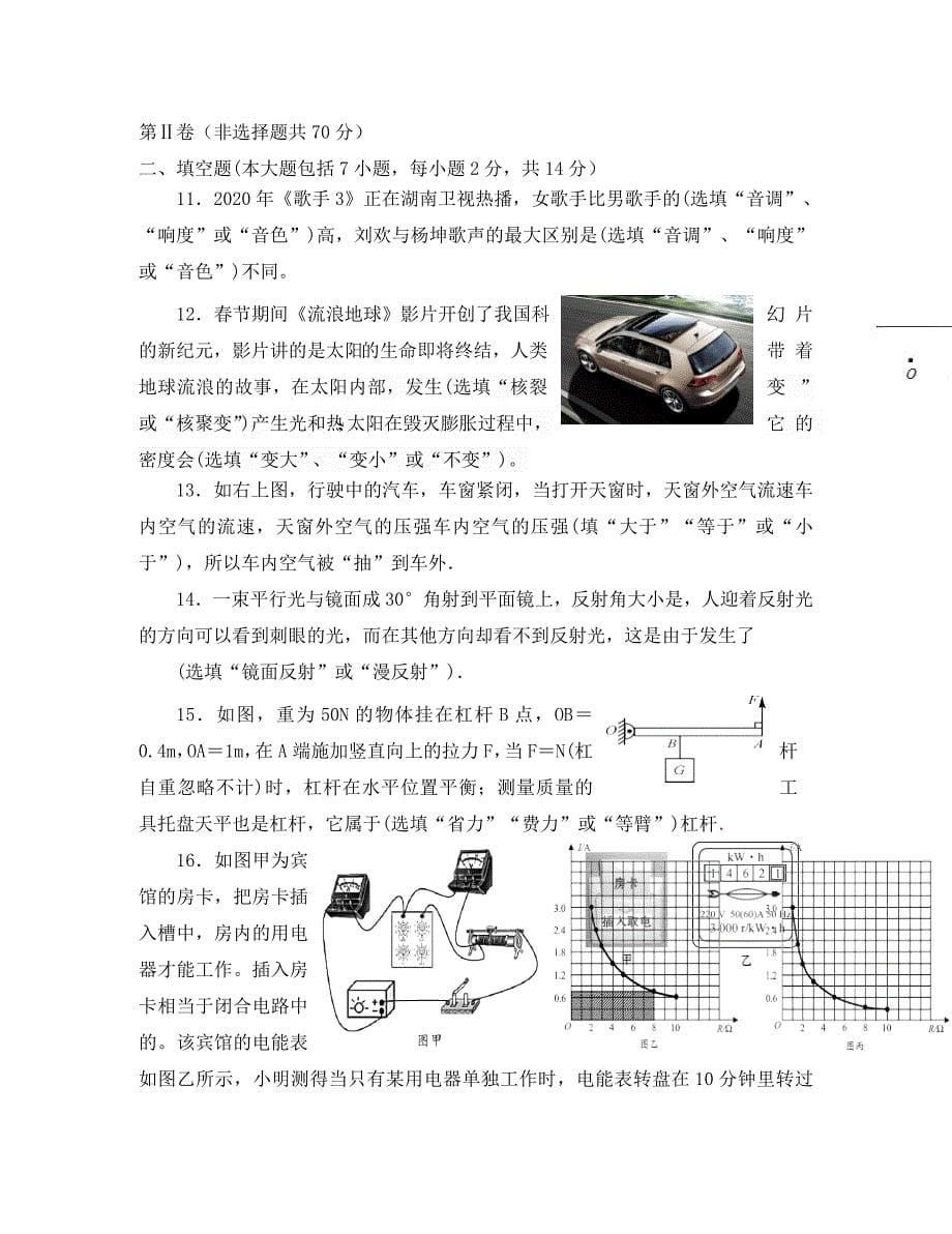 山东省东营地区2020年中考物理模拟试卷_第5页