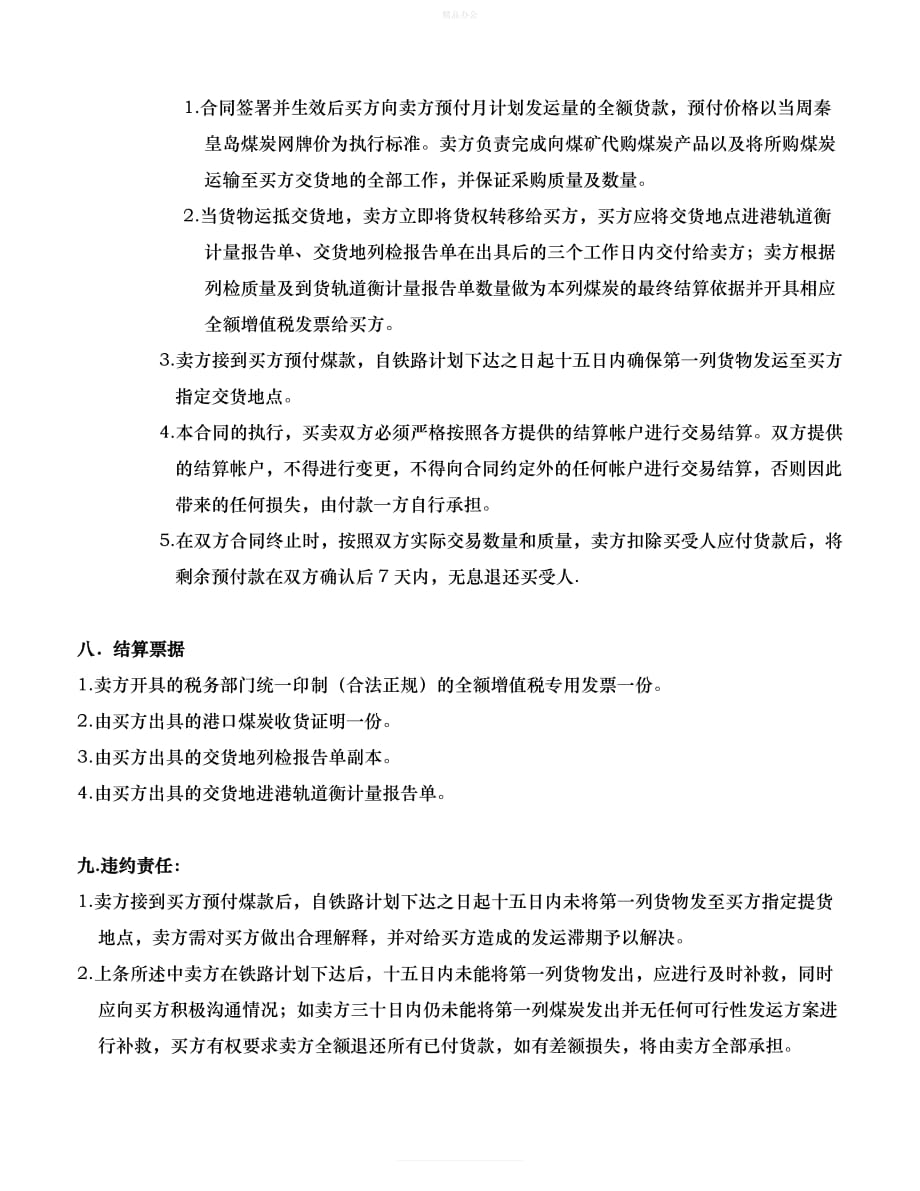 煤炭供销合同(标准版)（律师修正版）_第3页