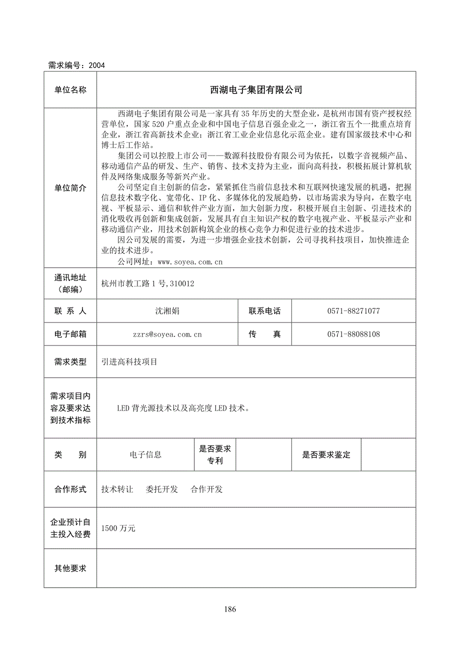 （项目管理）科技项目合作需求_第4页