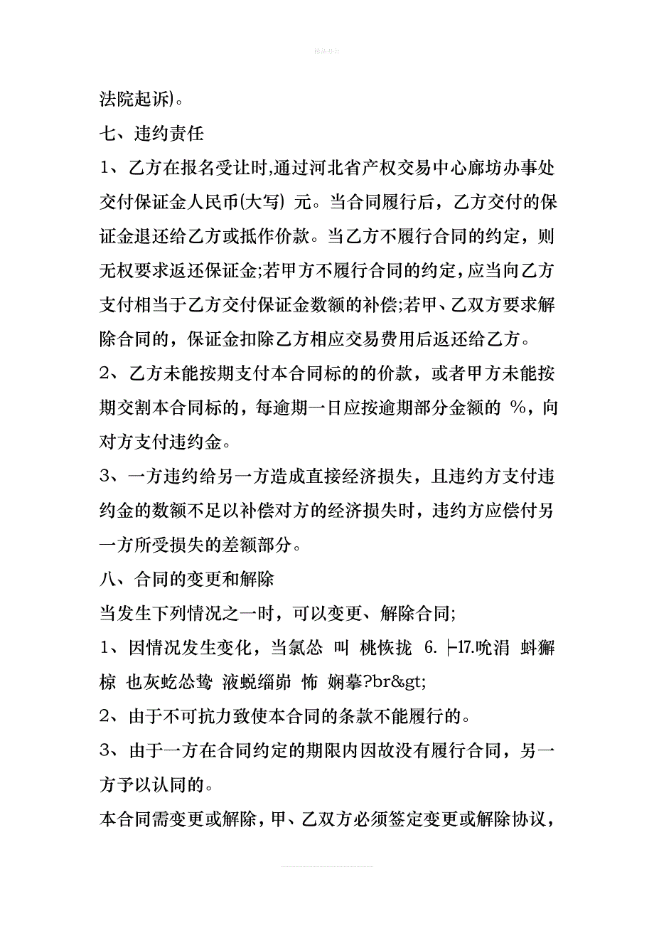 债权转让合同范本汇总（律师修正版）_第3页