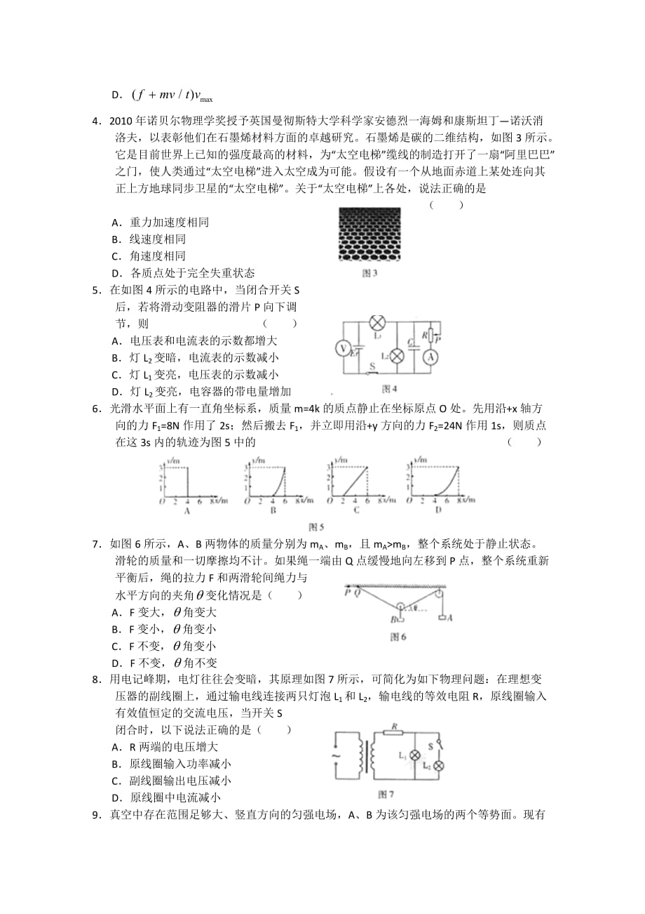 福建省福州市2011届高三物理上学期期末质量检查.doc_第2页