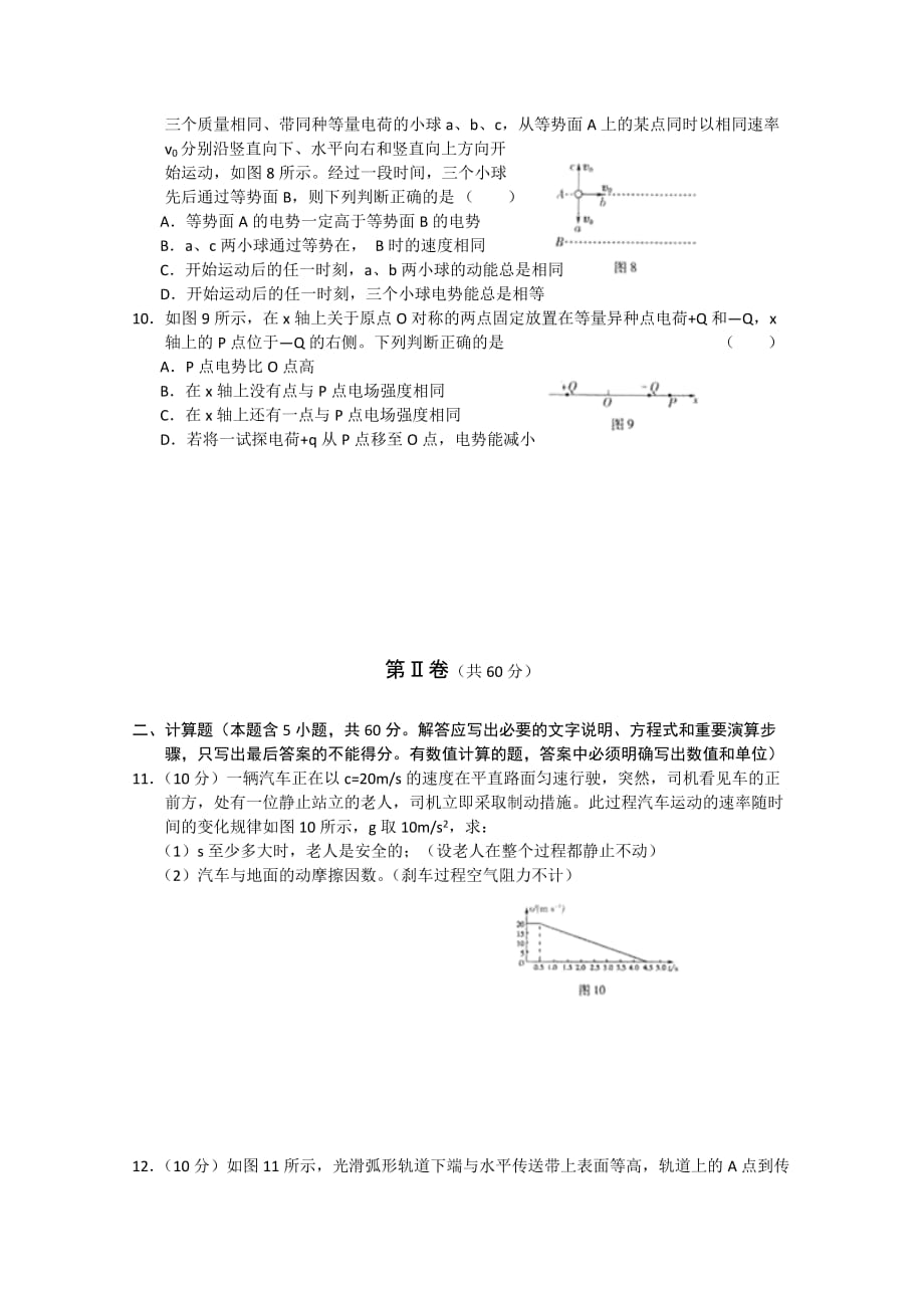 福建省福州市2011届高三物理上学期期末质量检查.doc_第3页