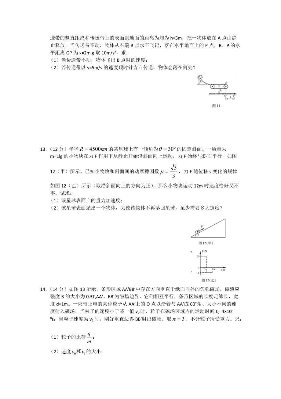 福建省福州市2011届高三物理上学期期末质量检查.doc_第4页