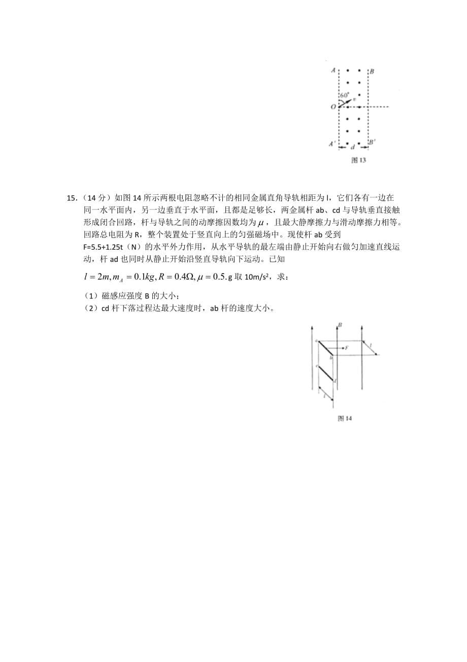 福建省福州市2011届高三物理上学期期末质量检查.doc_第5页