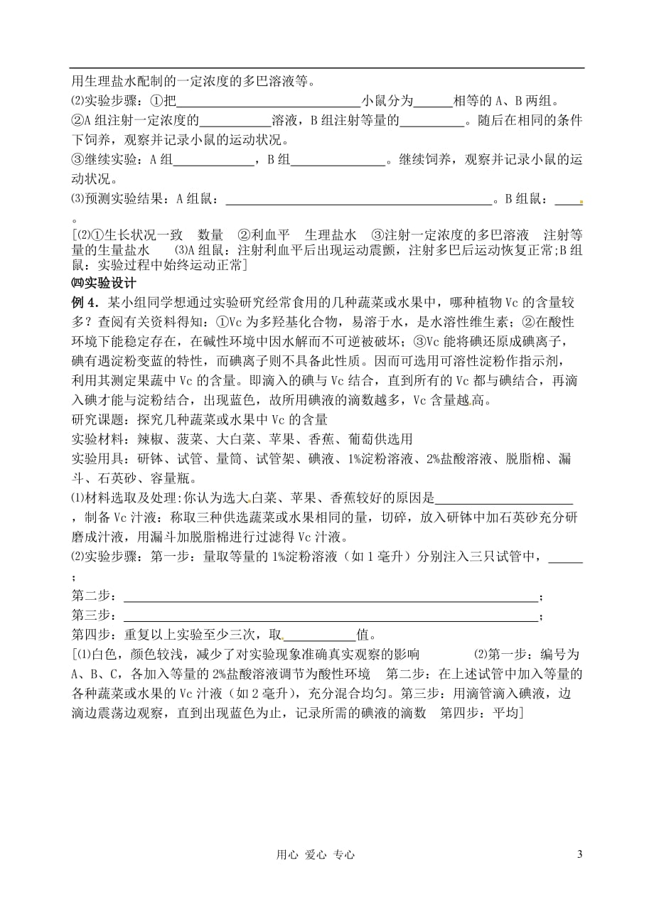 江苏省高三生物总复习 -06实验课外探究类学案.doc_第3页