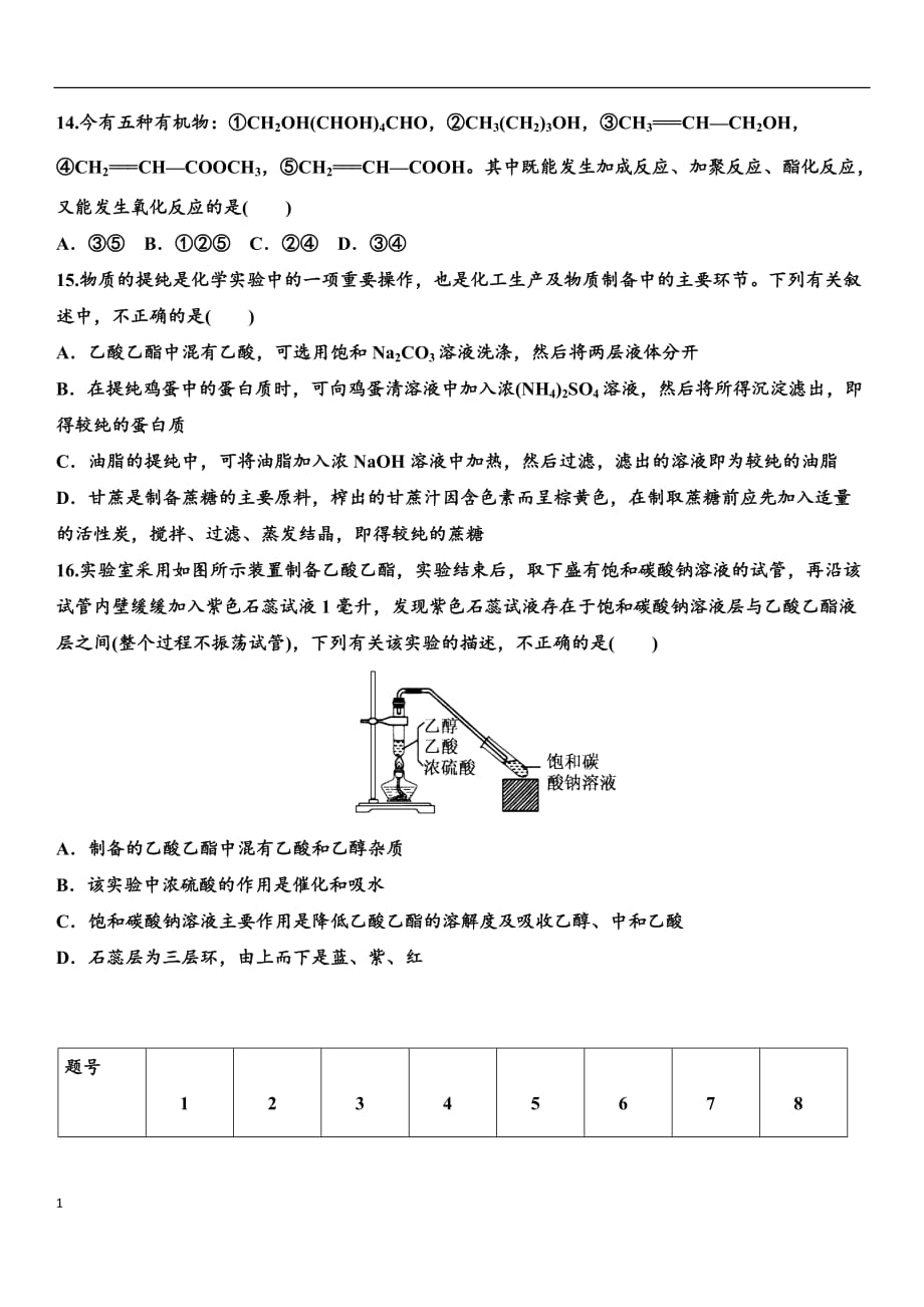 第三章有机化合物测试教学讲义_第3页