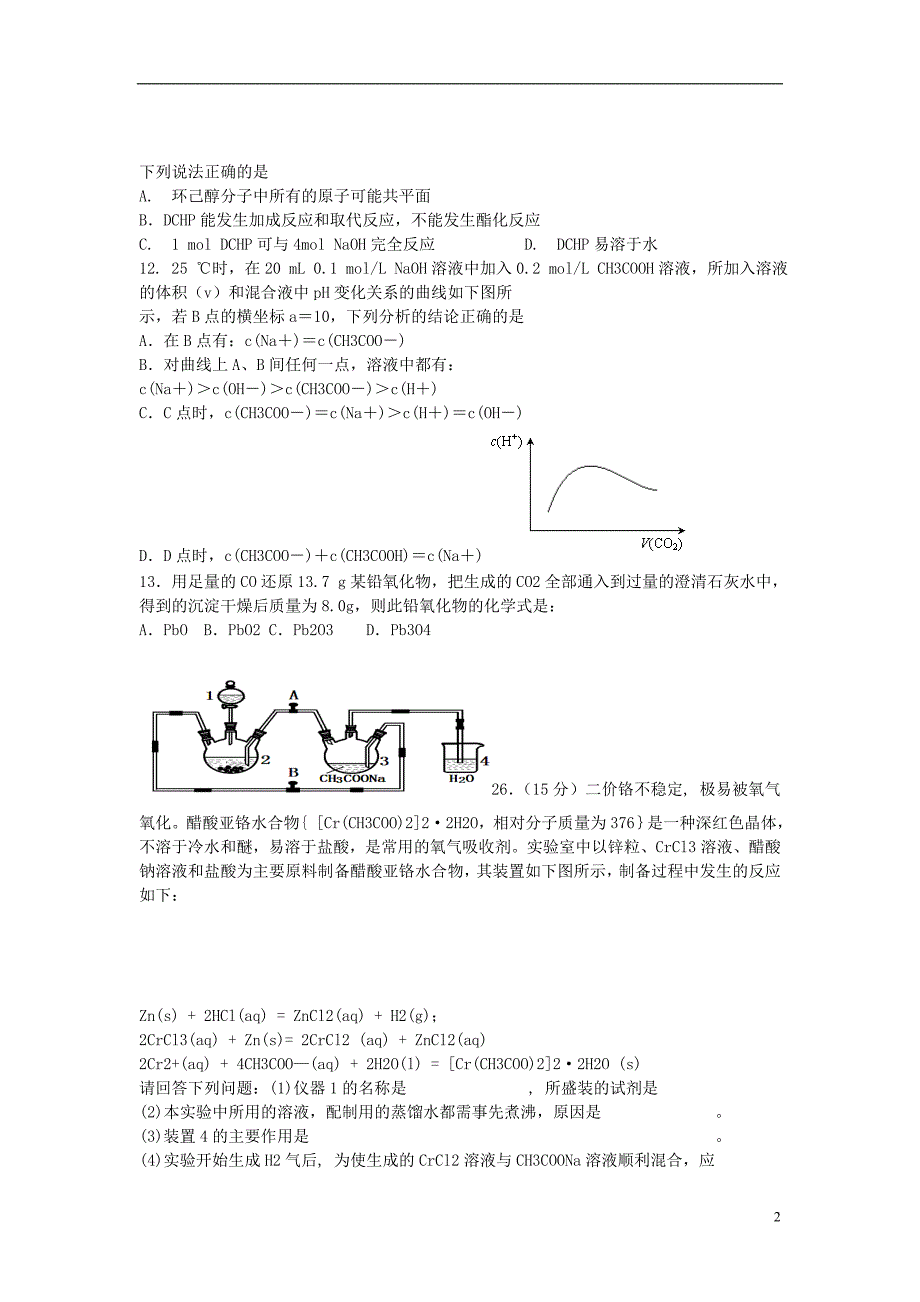 陕西武功5702中学高三化学第八次练考.doc_第2页