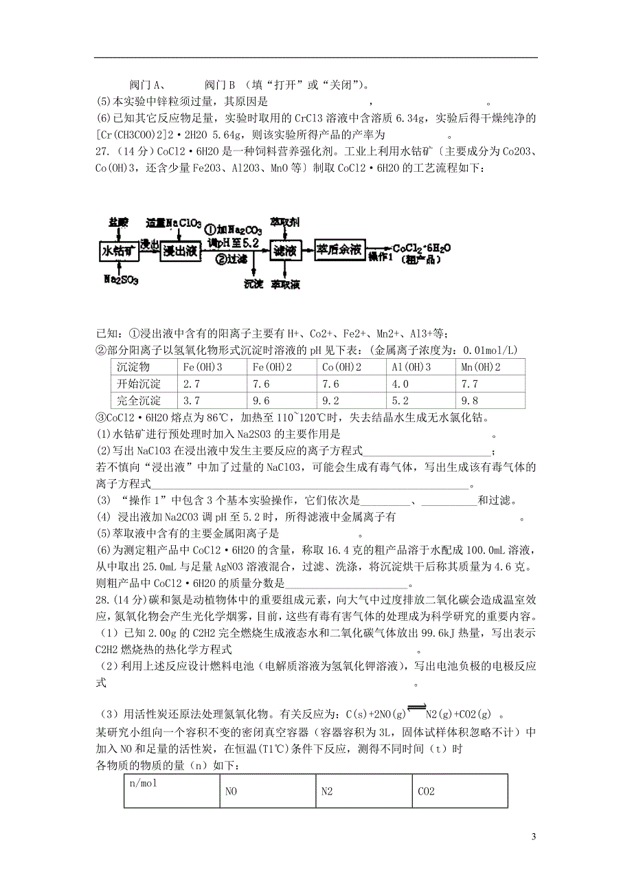 陕西武功5702中学高三化学第八次练考.doc_第3页