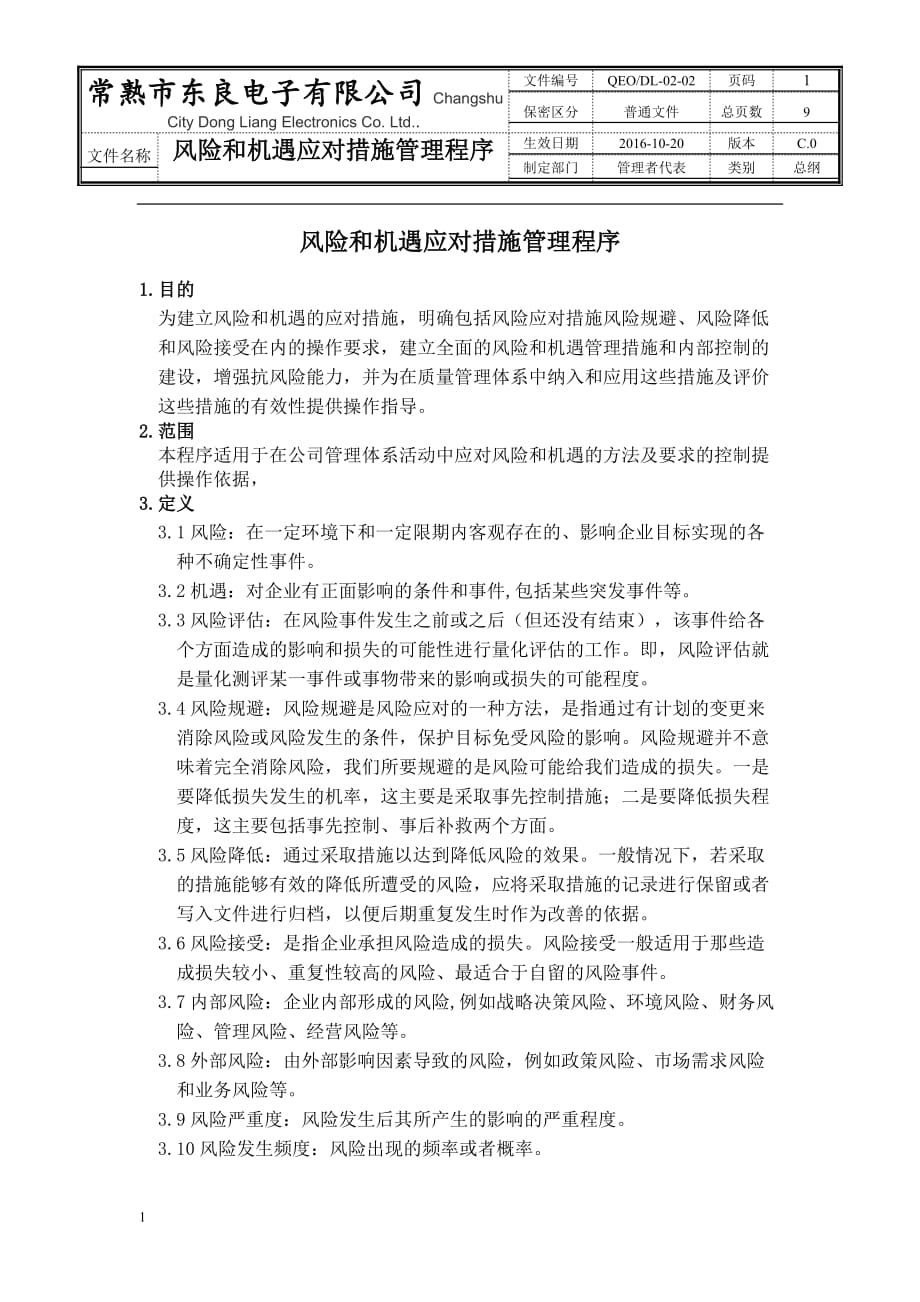 风险和机遇应对措施管理程序教学材料_第1页