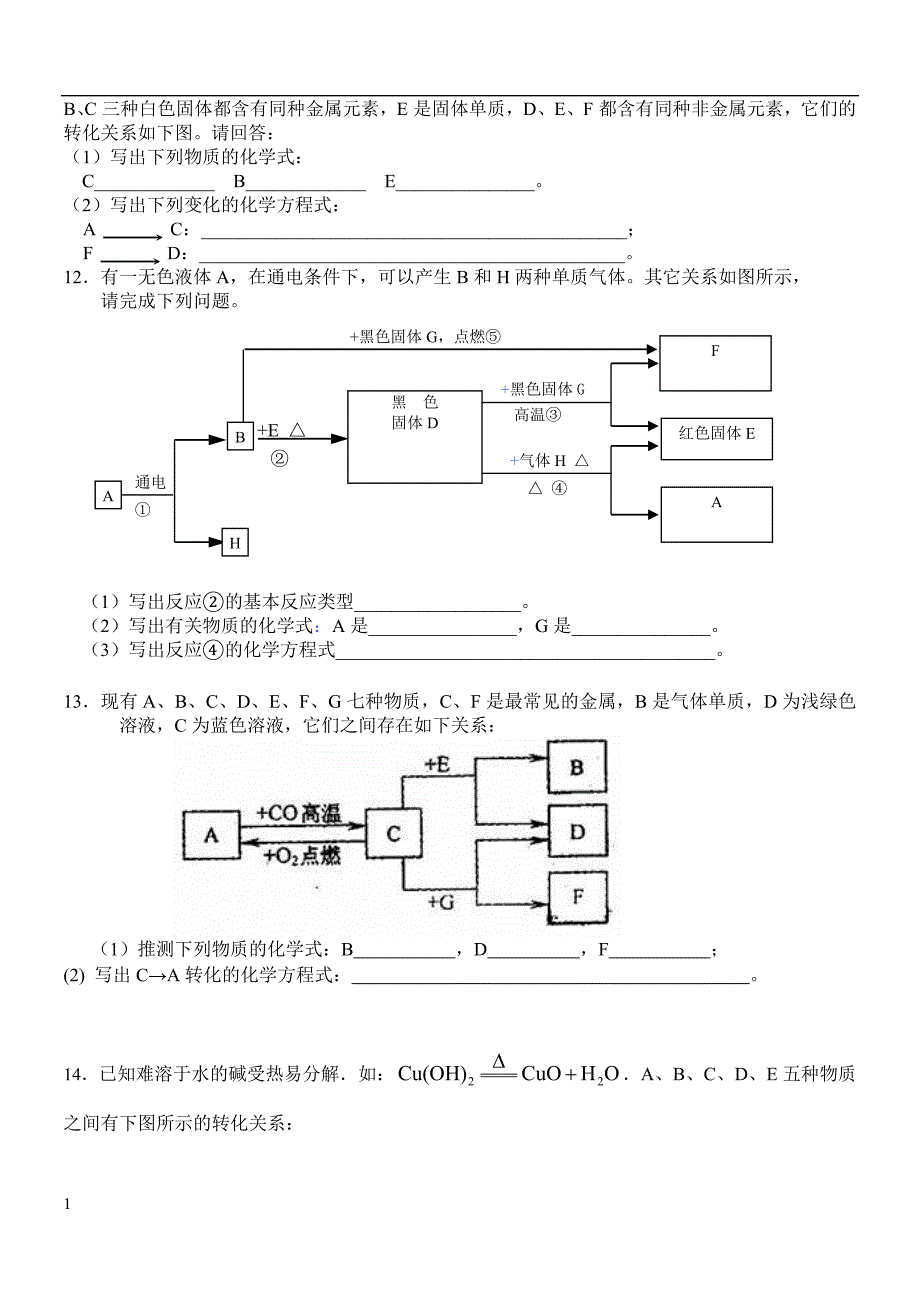 初中化学推断题经典习题附答案教学教案_第4页