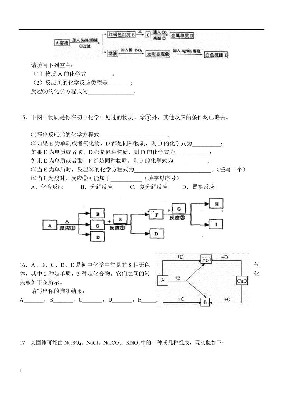 初中化学推断题经典习题附答案教学教案_第5页