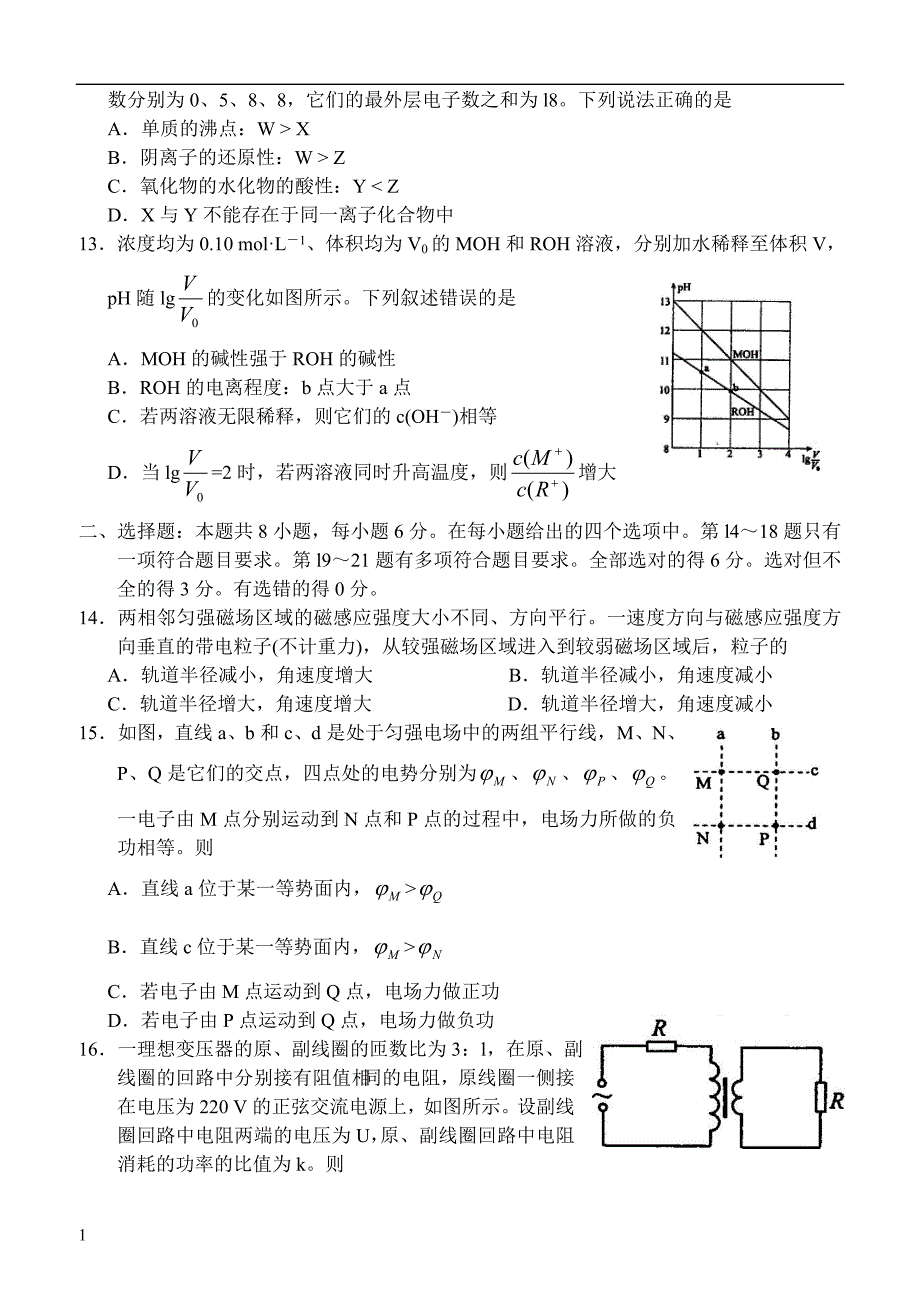 高考理综试题新课标全国卷1带答案教学教案_第3页