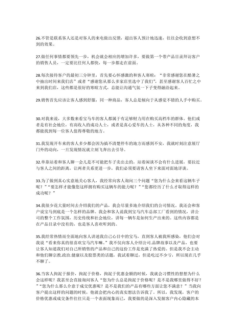 我是如何连续5年成为销售冠军的_第3页