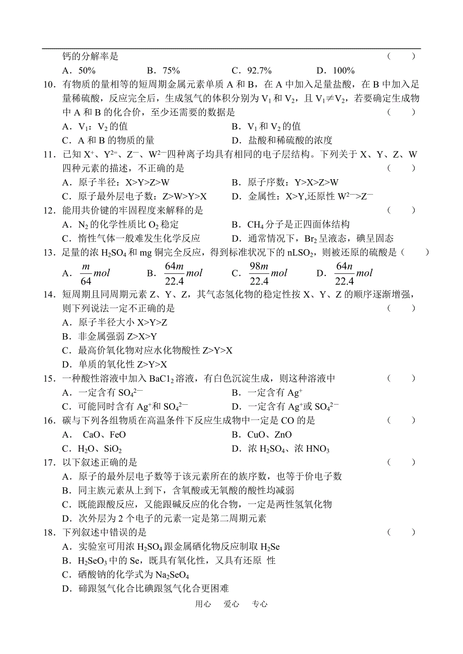 高三化学第四次月考.doc_第2页