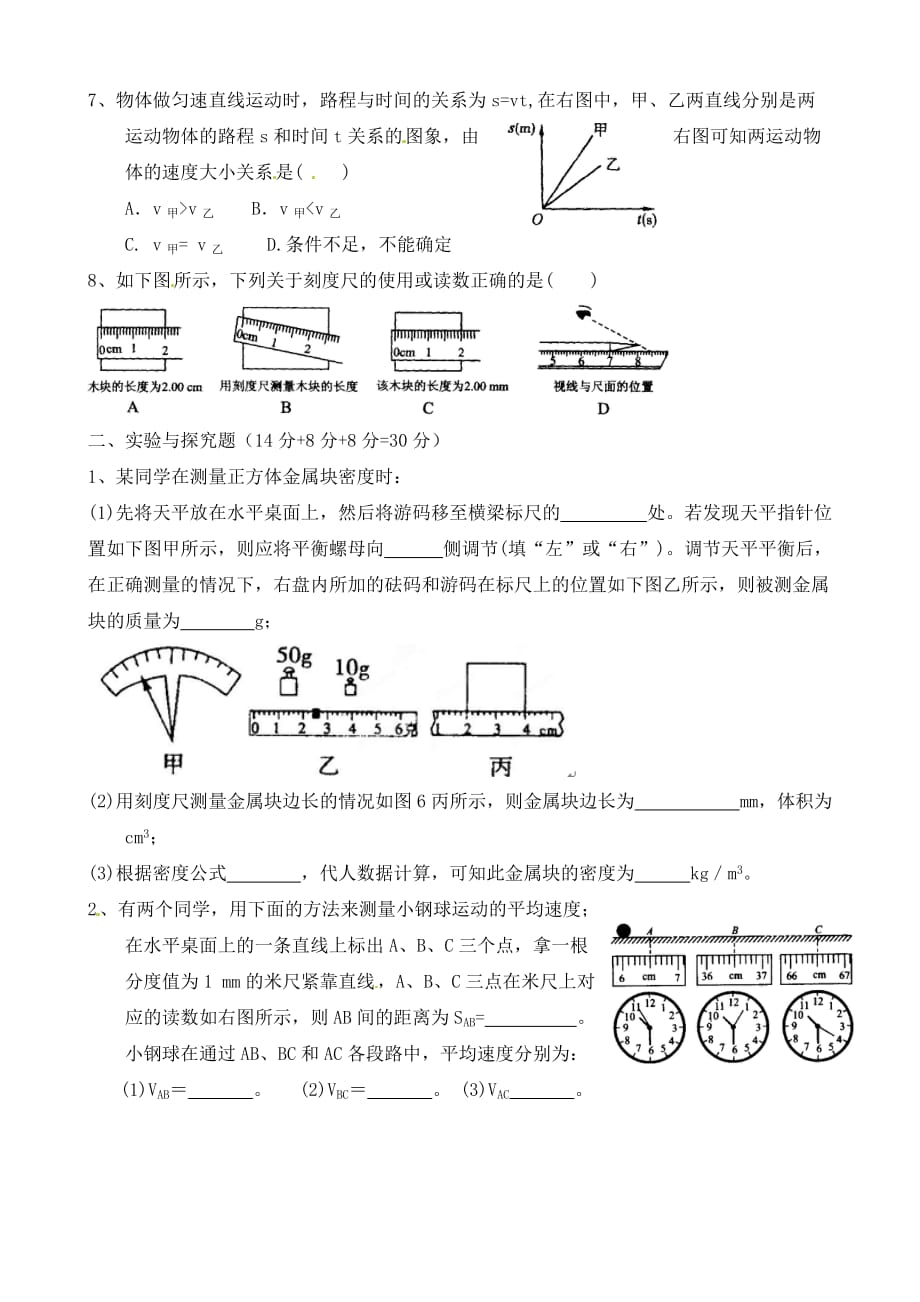 湖北省大悟县实验中学九年级物理上学期9月月考物理试题（无答案） 新人教版（通用）_第2页