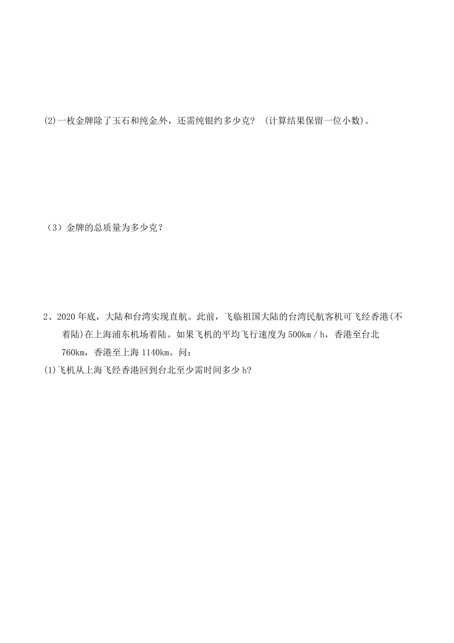 湖北省大悟县实验中学九年级物理上学期9月月考物理试题（无答案） 新人教版（通用）_第4页