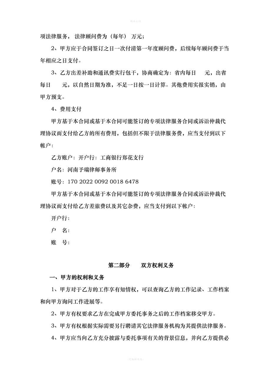 法律顾问服务合同-(工程建设甲方专用)（律师修正版）_第4页