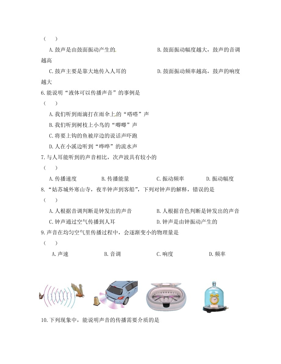 江苏省东台市八年级物理上册练习（3）（无答案） 苏科版（通用）_第2页