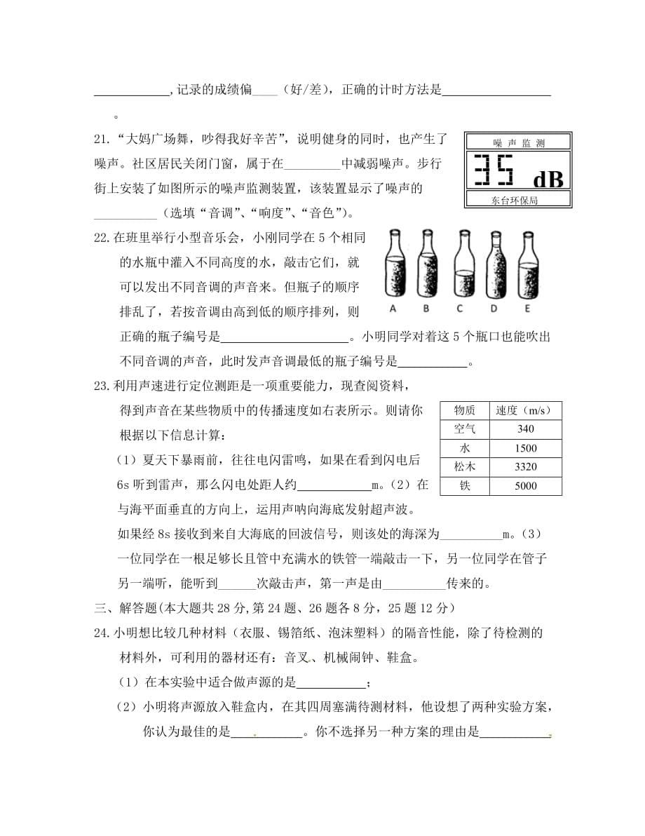 江苏省东台市八年级物理上册练习（3）（无答案） 苏科版（通用）_第5页