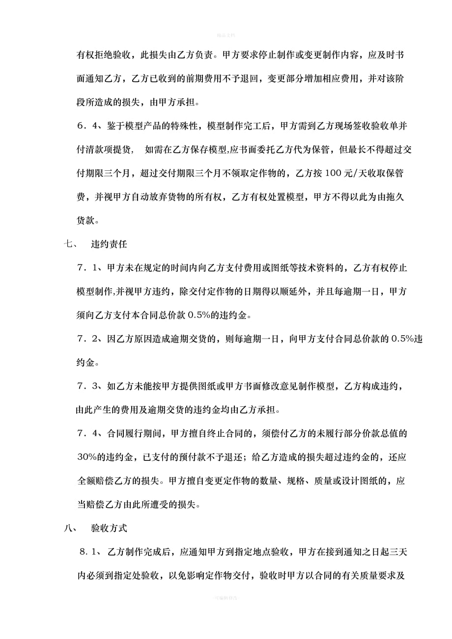 模型定做合同（律师修正版）_第4页