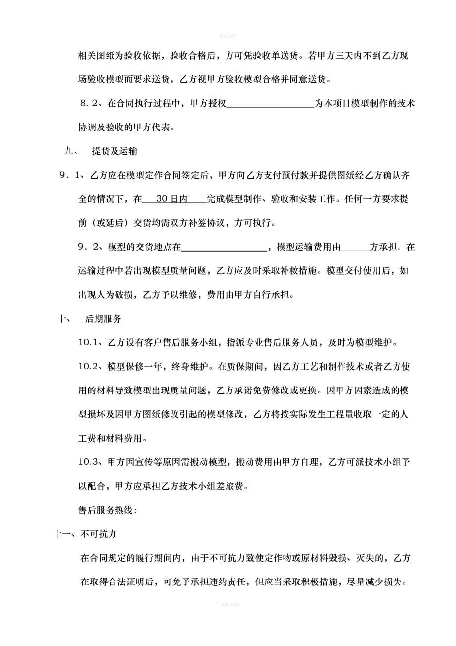 模型定做合同（律师修正版）_第5页