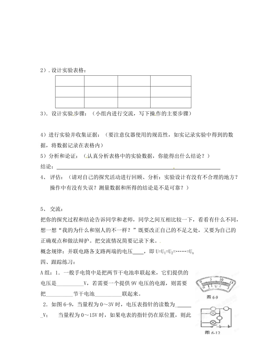 黑龙江省黑河市第四中学八年级物理下册《第二节 探究串、并联电路电压的规律》学案 新人教版_第3页