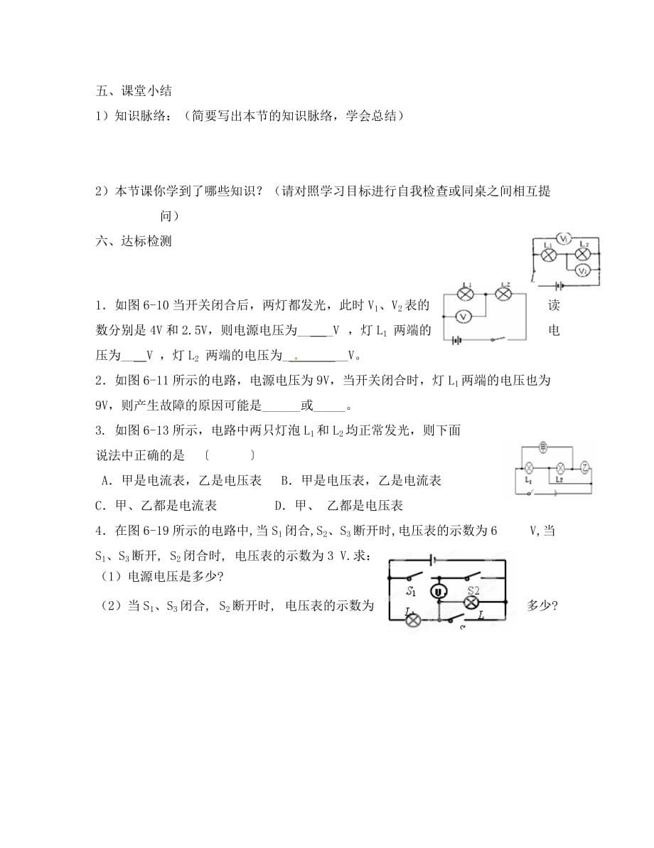 黑龙江省黑河市第四中学八年级物理下册《第二节 探究串、并联电路电压的规律》学案 新人教版_第5页