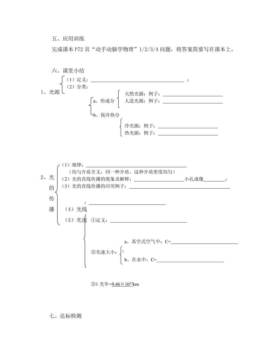 八年级物理上册 第四章 第1节 光的直线传播学案（无答案）（新版）新人教版（通用）_第5页