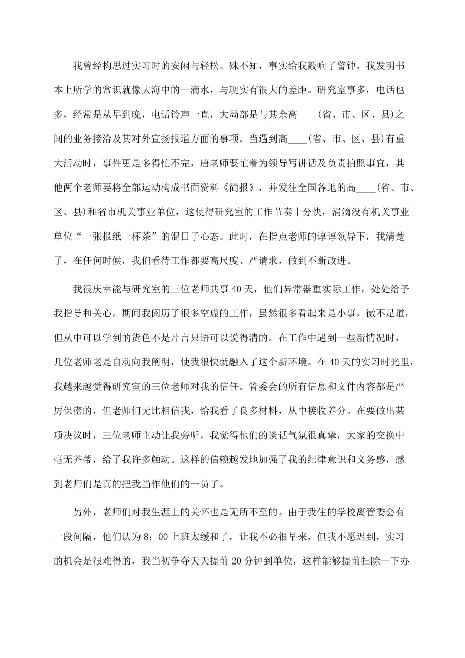 区管委会毕业实习心得体会(推荐)_第2页