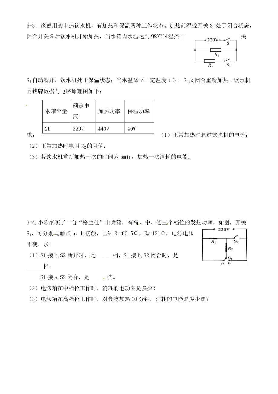 广东省深圳市中考物理专题复习 电学计算题2（无答案）（通用）_第2页