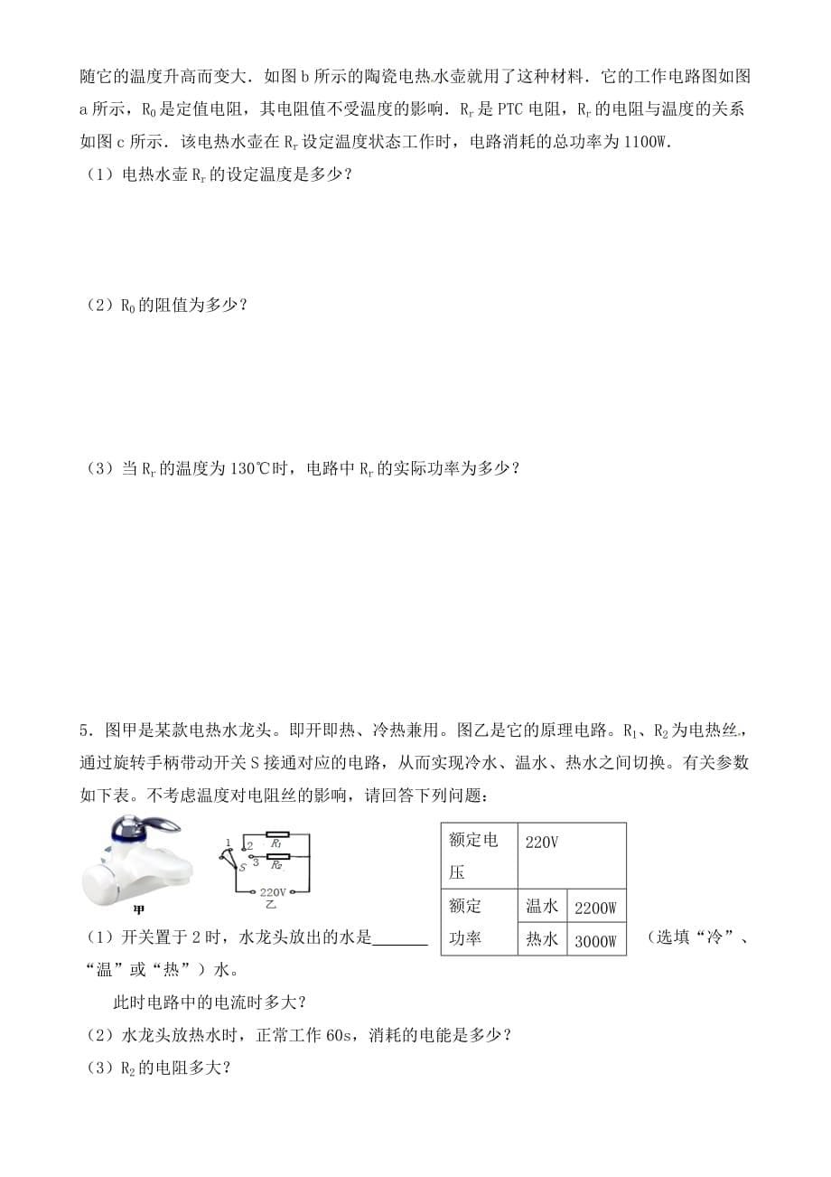 广东省深圳市中考物理专题复习 电学计算题2（无答案）（通用）_第5页