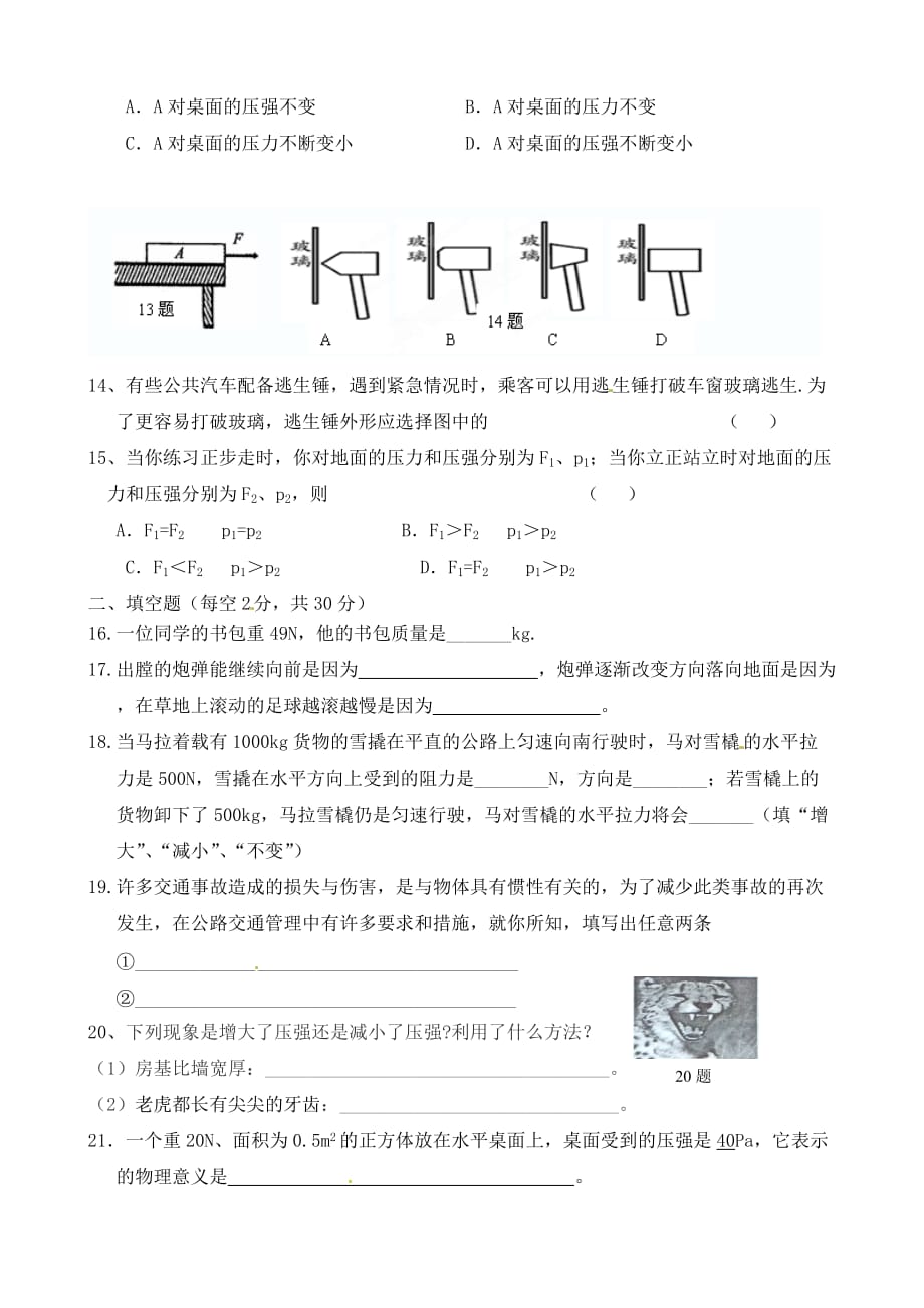 青海省2020学年八年级物理下学期第一次月考试题（无答案） 新人教版_第3页