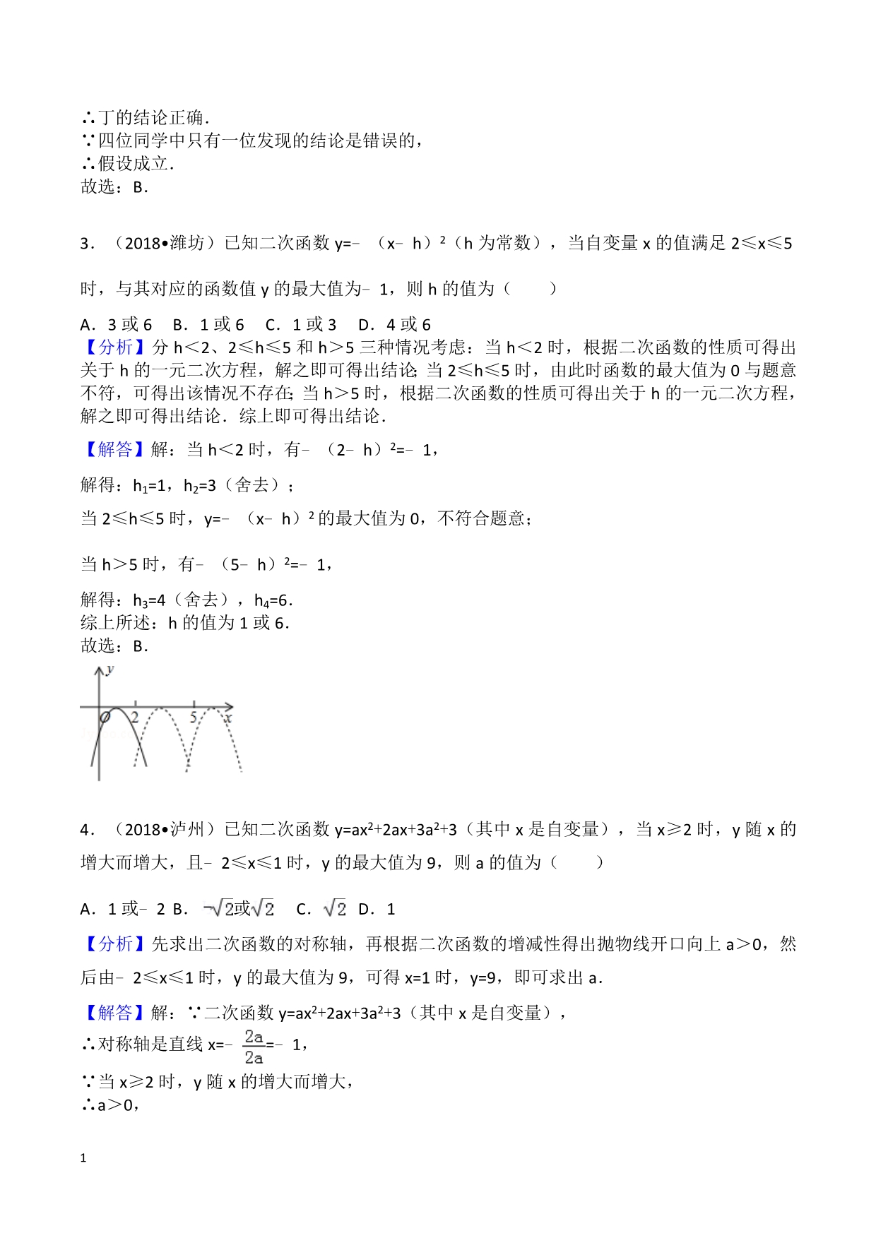 2018中考二次函数真题培训讲学_第2页