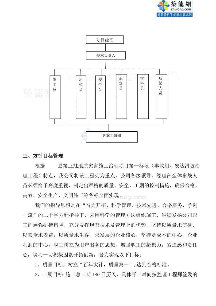 （建筑给排水工程）地质灾害治理施工组织设计(抗滑桩截排水)_第5页