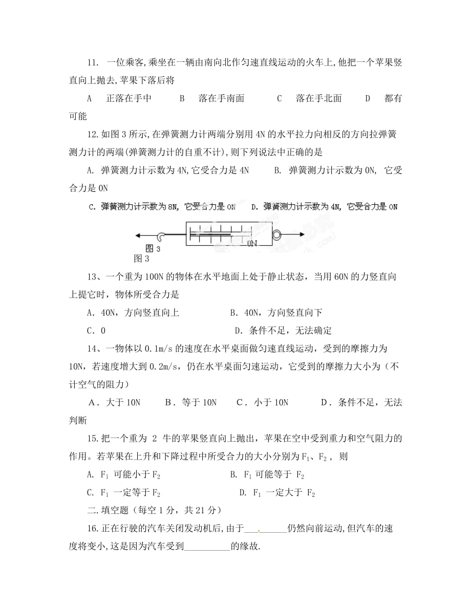 云南省富民县散旦中学八年级物理下册《第六章 运动和力》单元综合检测题（无答案） 新人教版（通用）_第3页