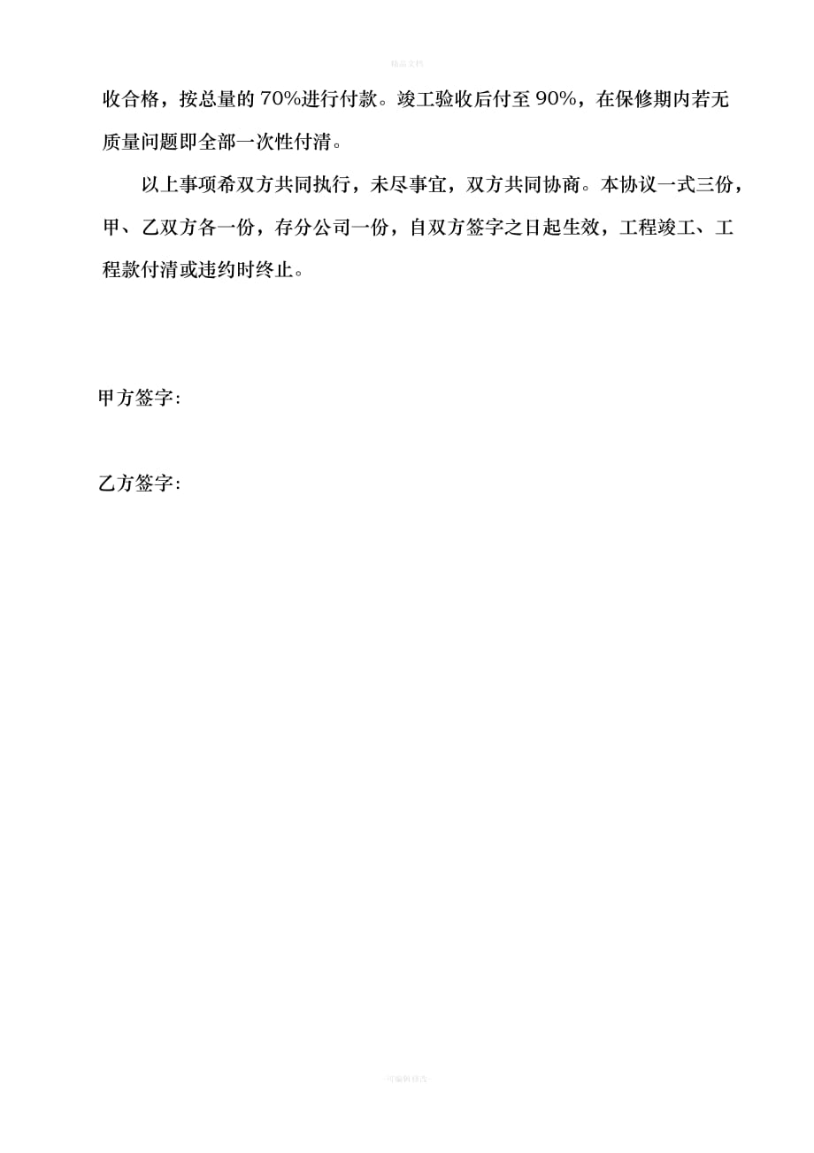 外墙涂料劳务承包协议书（律师修正版）_第4页