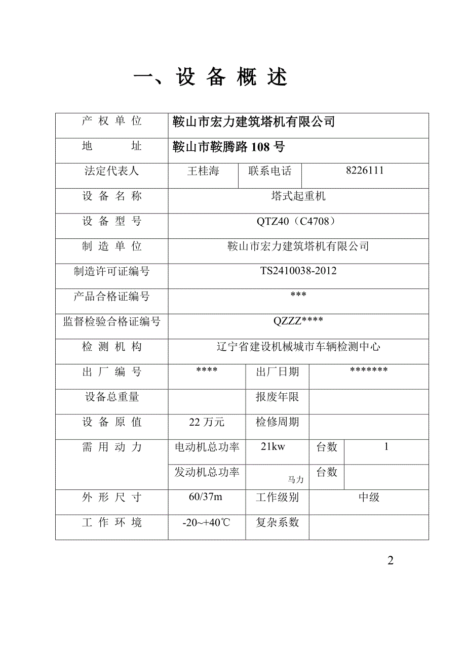 （机械制造行业）建筑起重机械设档案塔式起重机_第3页