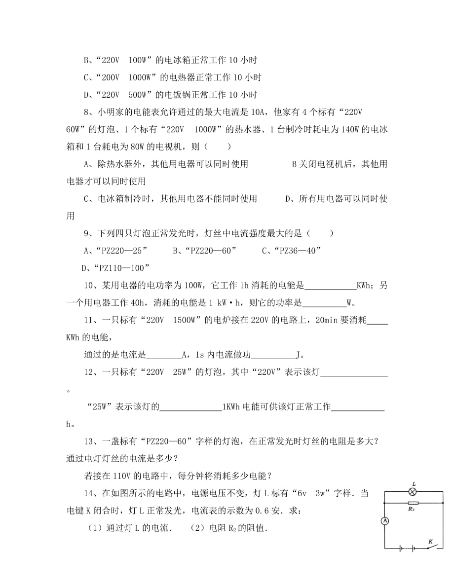 九年级物理全册 第18章 第1节 电能 电功习题1（无答案）（新版）新人教版（通用）_第3页