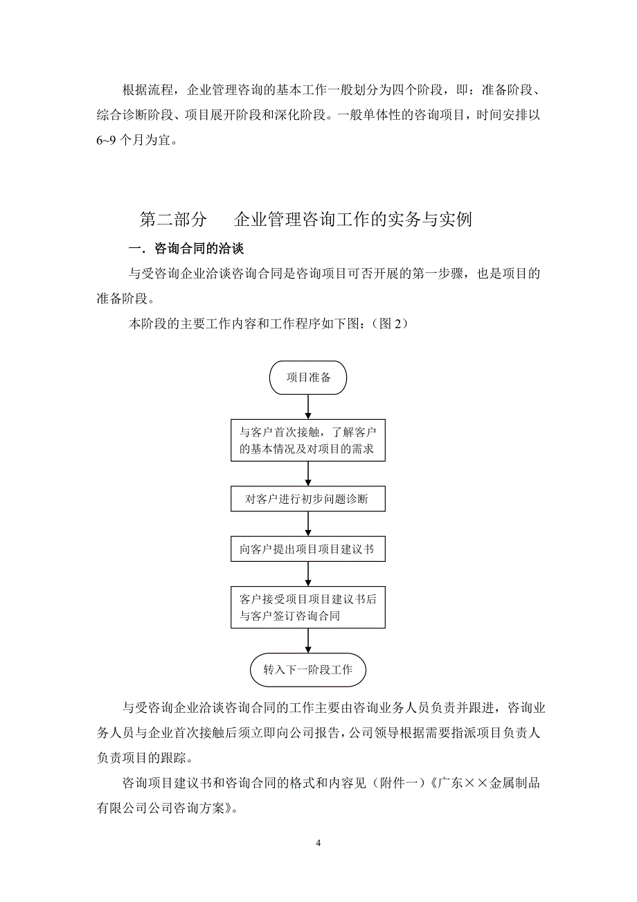 （企业管理咨询）源顺公司企业管理咨询实例手册_第4页