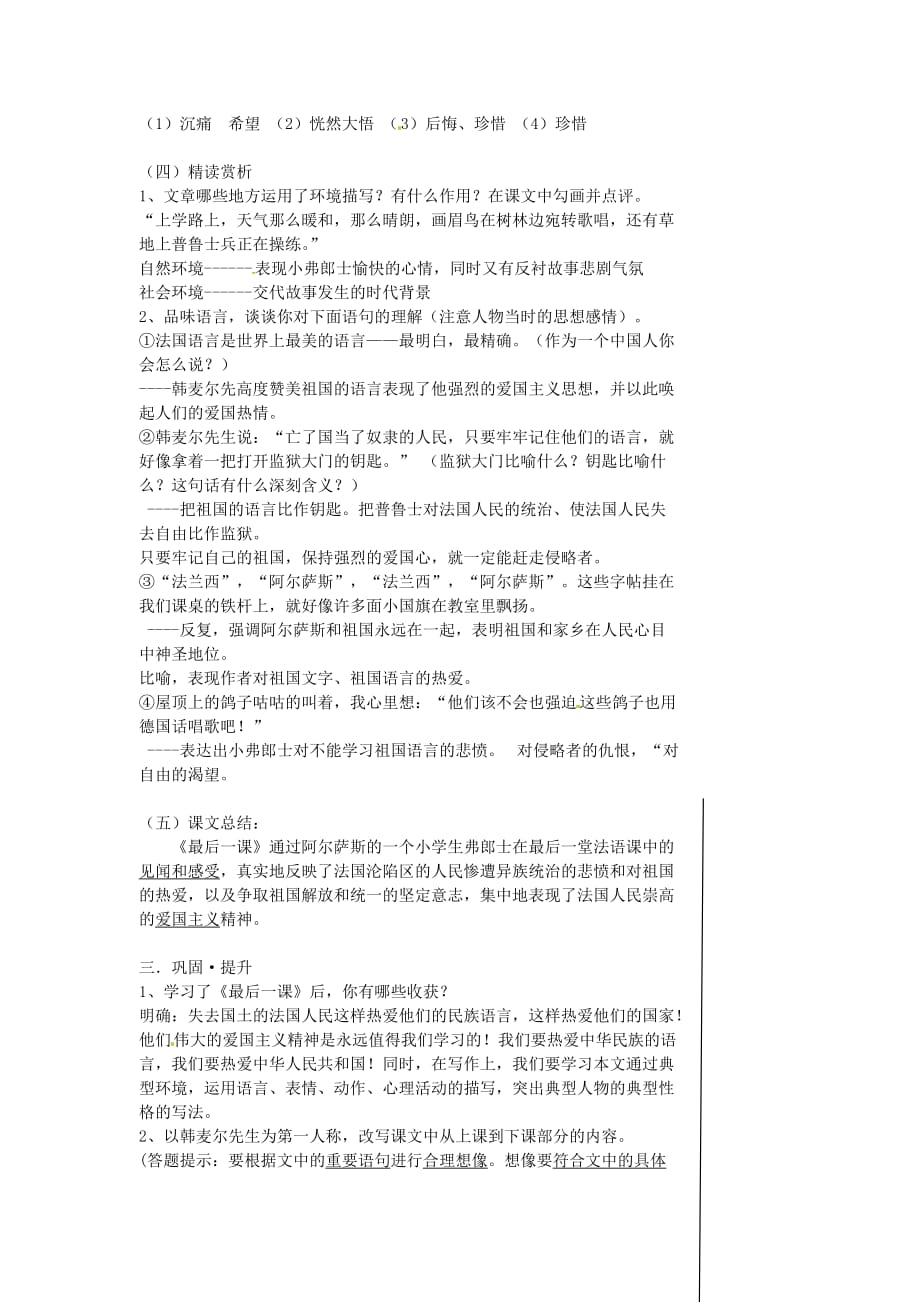 江苏省江阴市璜土中学八年级语文上册《最后一课》教案 苏教版.doc_第4页