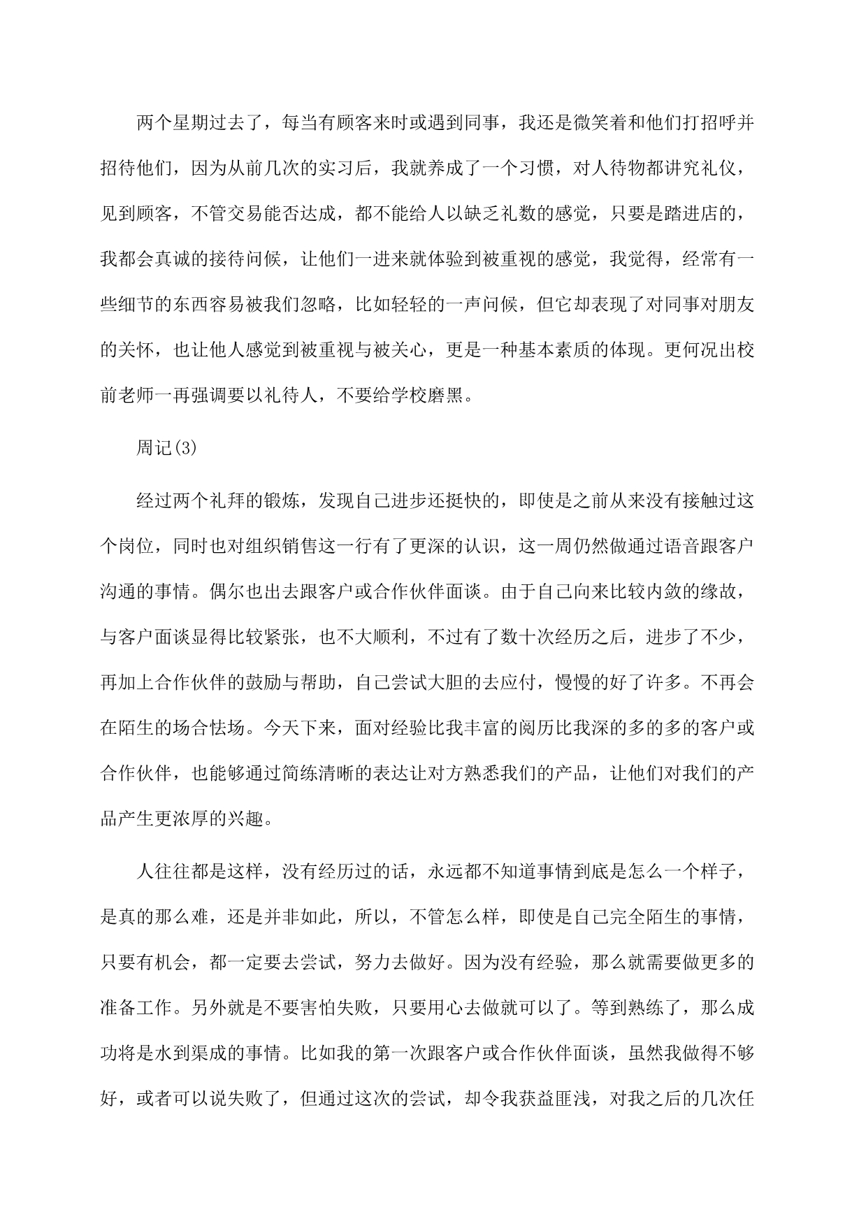 电子商务实习周记20篇(推荐)_第2页