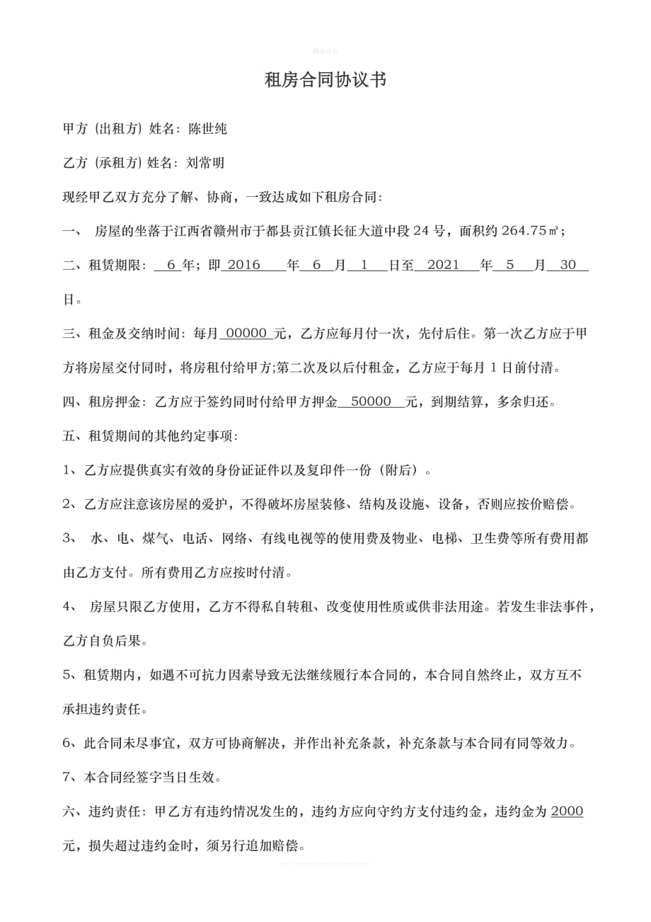 租房合同协议书(简单实用版)（律师修正版）_第1页